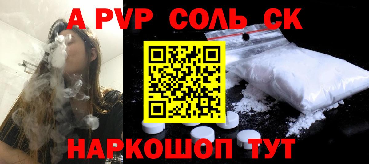 Alpha PVP Соль  A-PVP Соль  Alfa_PVP  Отрадный  Вход с VPN  A PVP Соль 