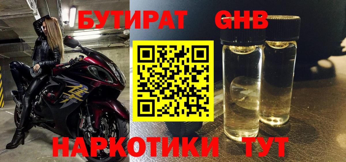 БУТИРАТ BDO Отрадный