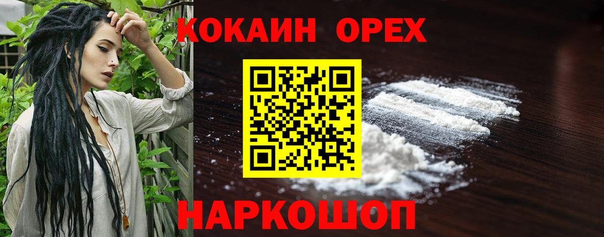 КОКАИН 97%  КОКАИН  Отрадный  КОКАИН 97%  Вход с VPN 