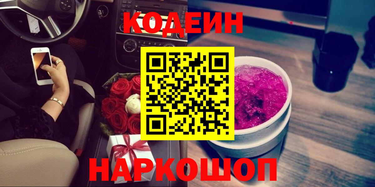Кодеиновый сироп Lean Purple Drank Отрадный