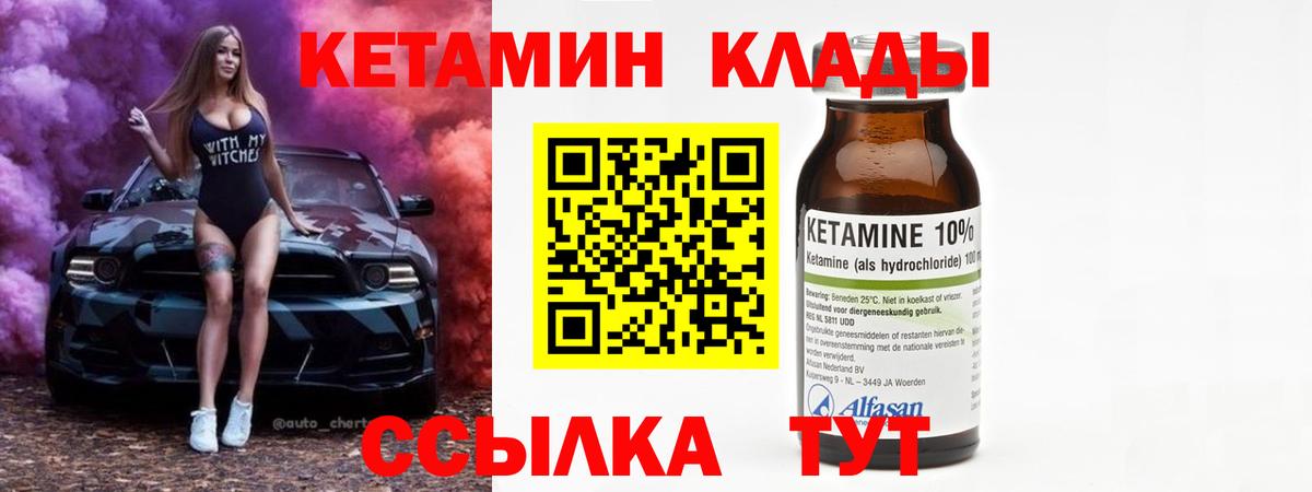 КЕТАМИН VHQ Отрадный