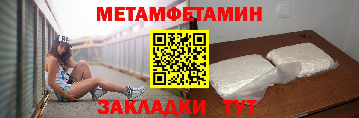 МЕТАМФЕТАМИН пудра  Вход с VPN  Отрадный 